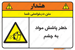 see , saw , risk , pour , shed , اسپری , پاشیدن , بینایی , 