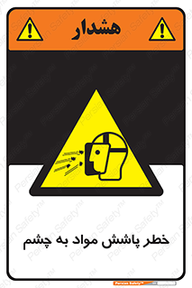 see , saw , risk , pour , shed , اسپری , پاشیدن , بینایی , 