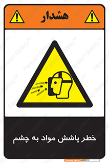 see , saw , risk , pour , shed , اسپری , پاشیدن , بینایی , 