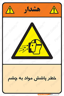see , saw , risk , pour , shed , اسپری , پاشیدن , بینایی , 
