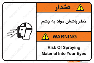 see , saw , risk , pour , shed , اسپری , پاشیدن , بینایی , 