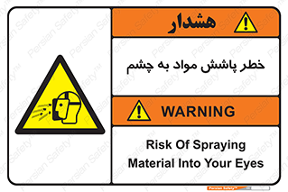 see , saw , risk , pour , shed , اسپری , پاشیدن , بینایی , 