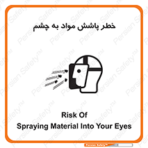 تابلوی ایمنی خطر پاشش مواد به چشم – طرح 11841
