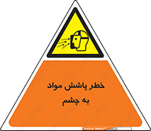 see , saw , risk , pour , shed , اسپری , پاشیدن , بینایی , 