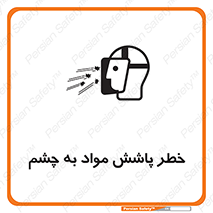 see , saw , risk , pour , shed , اسپری , پاشیدن , بینایی , 
