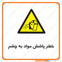 see , saw , risk , pour , shed , اسپری , پاشیدن , بینایی , 