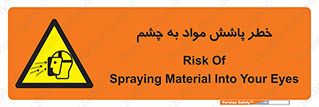 see , saw , risk , pour , shed , اسپری , پاشیدن , بینایی , 