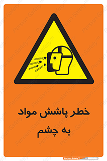 see , saw , risk , pour , shed , اسپری , پاشیدن , بینایی , 