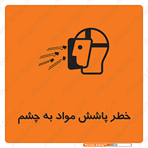 see , saw , risk , pour , shed , اسپری , پاشیدن , بینایی , 