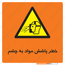see , saw , risk , pour , shed , اسپری , پاشیدن , بینایی , 