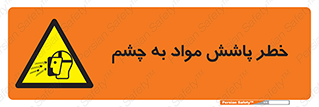 see , saw , risk , pour , shed , اسپری , پاشیدن , بینایی , 