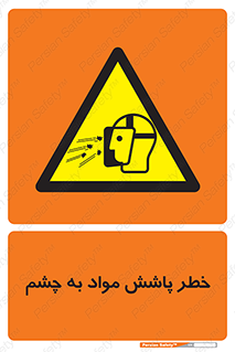see , saw , risk , pour , shed , اسپری , پاشیدن , بینایی , 