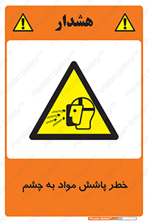 see , saw , risk , pour , shed , اسپری , پاشیدن , بینایی , 
