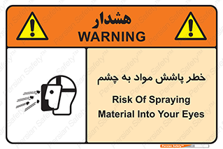 see , saw , risk , pour , shed , اسپری , پاشیدن , بینایی , 