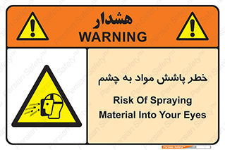 see , saw , risk , pour , shed , اسپری , پاشیدن , بینایی , 