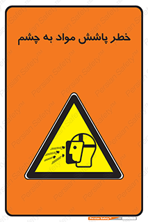 see , saw , risk , pour , shed , اسپری , پاشیدن , بینایی , 