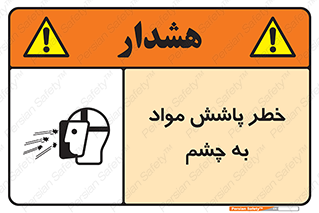 see , saw , risk , pour , shed , اسپری , پاشیدن , بینایی , 