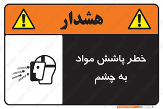 see , saw , risk , pour , shed , اسپری , پاشیدن , بینایی , 