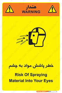 تابلوی ایمنی خطر پاشش مواد به چشم – طرح 11841