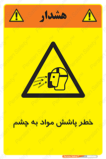 see , saw , risk , pour , shed , اسپری , پاشیدن , بینایی , 