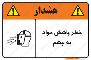 see , saw , risk , pour , shed , اسپری , پاشیدن , بینایی , 