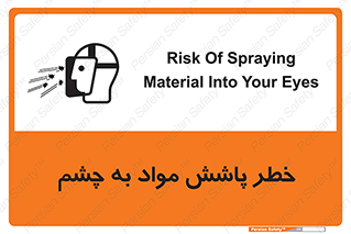 see , saw , risk , pour , shed , اسپری , پاشیدن , بینایی , 