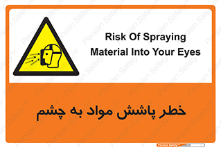 see , saw , risk , pour , shed , اسپری , پاشیدن , بینایی , 