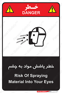 تابلوی ایمنی خطر پاشش مواد به چشم – طرح 11841