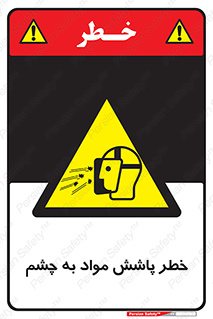 see , saw , risk , pour , shed , اسپری , پاشیدن , بینایی , 