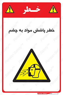 see , saw , risk , pour , shed , اسپری , پاشیدن , بینایی , 