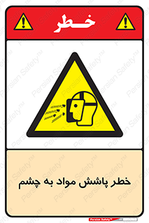 see , saw , risk , pour , shed , اسپری , پاشیدن , بینایی , 