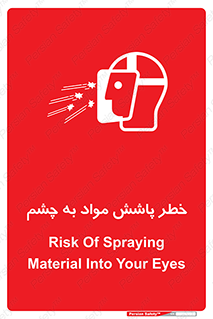 see , saw , risk , pour , shed , اسپری , پاشیدن , بینایی , 