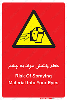 see , saw , risk , pour , shed , اسپری , پاشیدن , بینایی , 