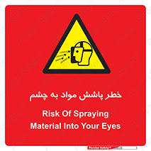 see , saw , risk , pour , shed , اسپری , پاشیدن , بینایی , 