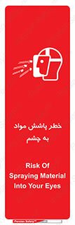 تابلوی ایمنی خطر پاشش مواد به چشم – طرح 11841