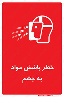 see , saw , risk , pour , shed , اسپری , پاشیدن , بینایی , 