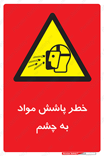 see , saw , risk , pour , shed , اسپری , پاشیدن , بینایی , 