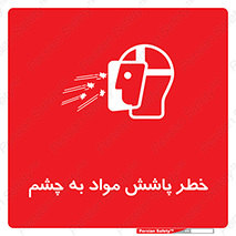 see , saw , risk , pour , shed , اسپری , پاشیدن , بینایی , 