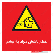see , saw , risk , pour , shed , اسپری , پاشیدن , بینایی , 