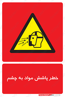 see , saw , risk , pour , shed , اسپری , پاشیدن , بینایی , 