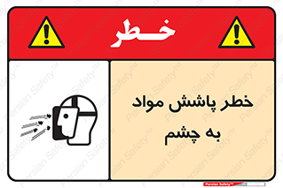 see , saw , risk , pour , shed , اسپری , پاشیدن , بینایی , 