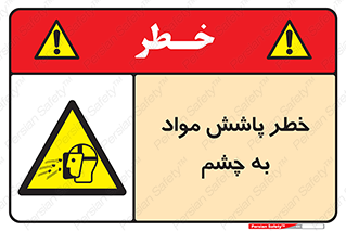 see , saw , risk , pour , shed , اسپری , پاشیدن , بینایی , 