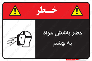 see , saw , risk , pour , shed , اسپری , پاشیدن , بینایی , 