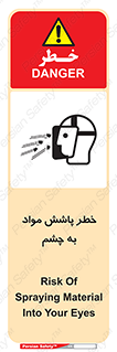 تابلوی ایمنی خطر پاشش مواد به چشم – طرح 11841