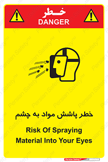 تابلوی ایمنی خطر پاشش مواد به چشم – طرح 11841
