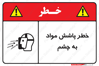 see , saw , risk , pour , shed , اسپری , پاشیدن , بینایی , 