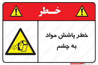 see , saw , risk , pour , shed , اسپری , پاشیدن , بینایی , 