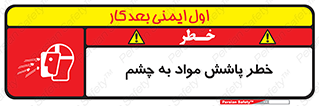 Safety sign: Risk Of Spraying Material Into Your Eyes – design 11841