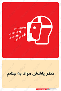 see , saw , risk , pour , shed , اسپری , پاشیدن , بینایی , 