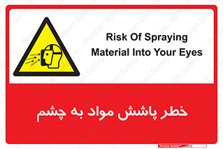 see , saw , risk , pour , shed , اسپری , پاشیدن , بینایی , 